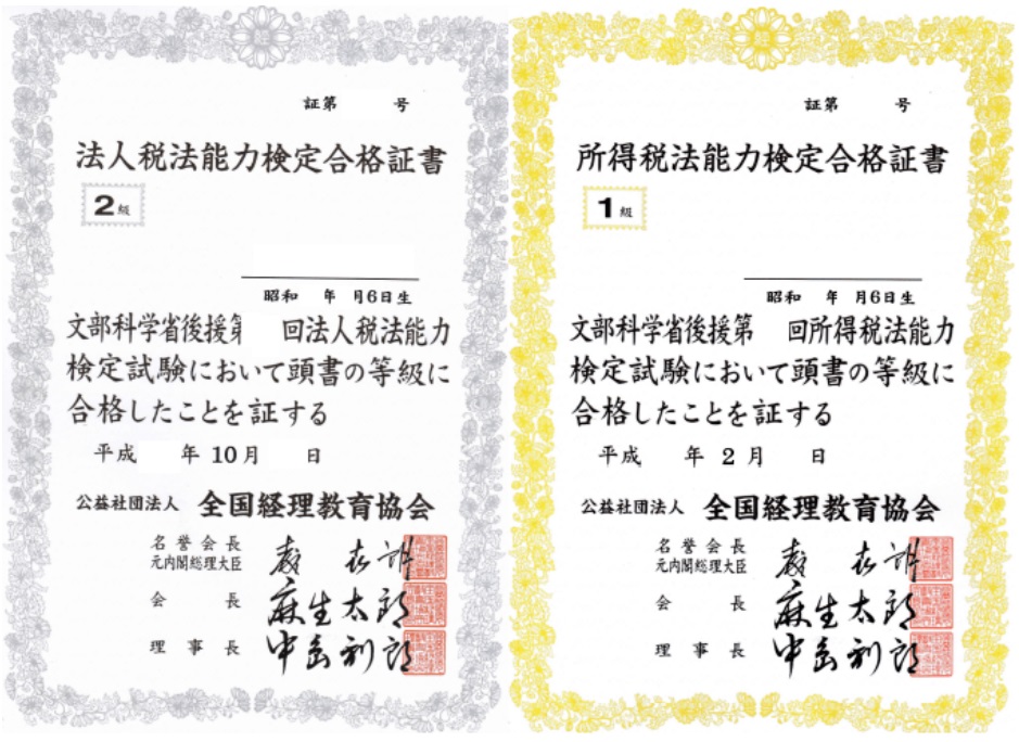 左：法人税法能力検定2級合格証書　右：所得税法能力検定1級合格証書