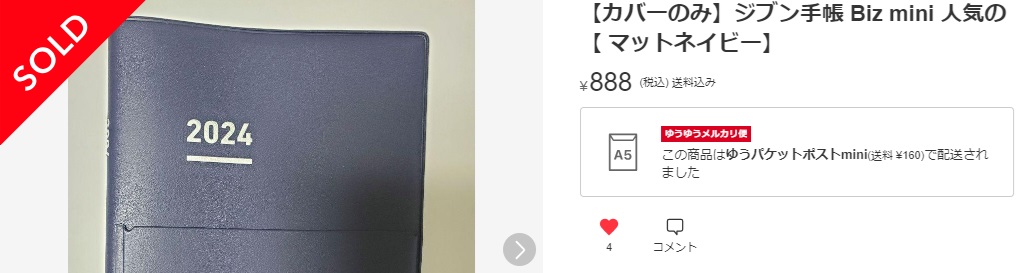 フリマサイトで売ったもの